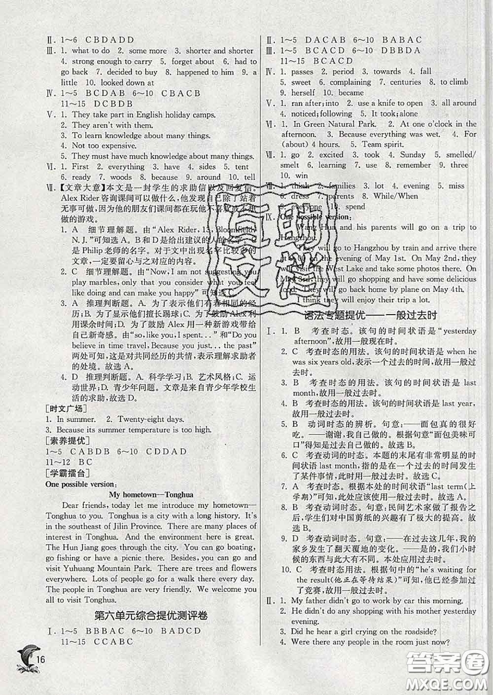 春雨教育2020春實(shí)驗(yàn)班提優(yōu)訓(xùn)練七年級(jí)英語(yǔ)下冊(cè)譯林版答案