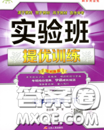 春雨教育2020春實驗班提優(yōu)訓(xùn)練七年級英語下冊外研版答案