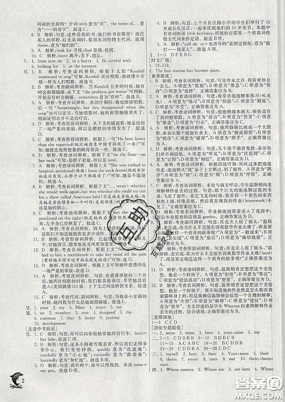 春雨教育2020春實驗班提優(yōu)訓(xùn)練七年級英語下冊外研版答案