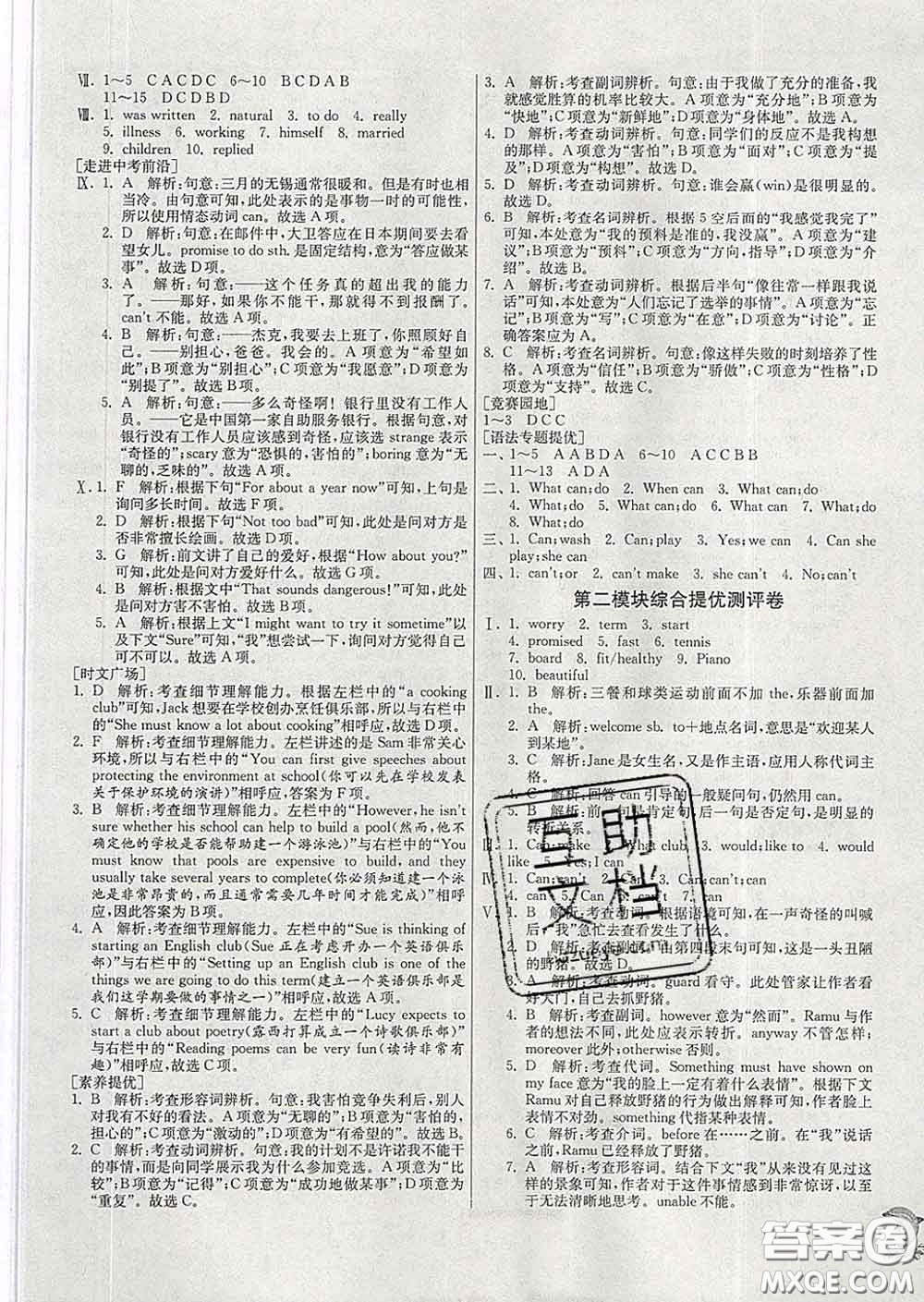 春雨教育2020春實驗班提優(yōu)訓(xùn)練七年級英語下冊外研版答案