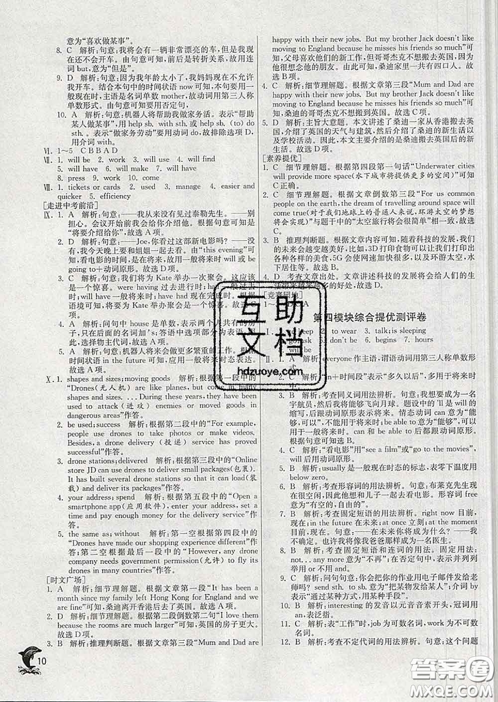 春雨教育2020春實驗班提優(yōu)訓(xùn)練七年級英語下冊外研版答案