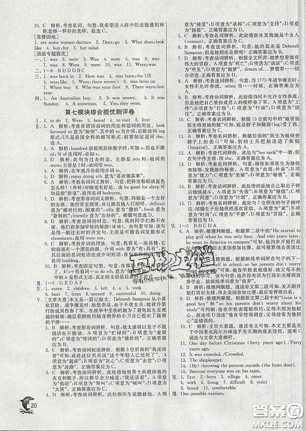 春雨教育2020春實驗班提優(yōu)訓(xùn)練七年級英語下冊外研版答案