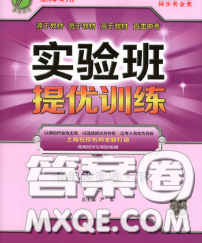 春雨教育2020春實驗班提優(yōu)訓練七年級英語下冊滬教牛津版答案