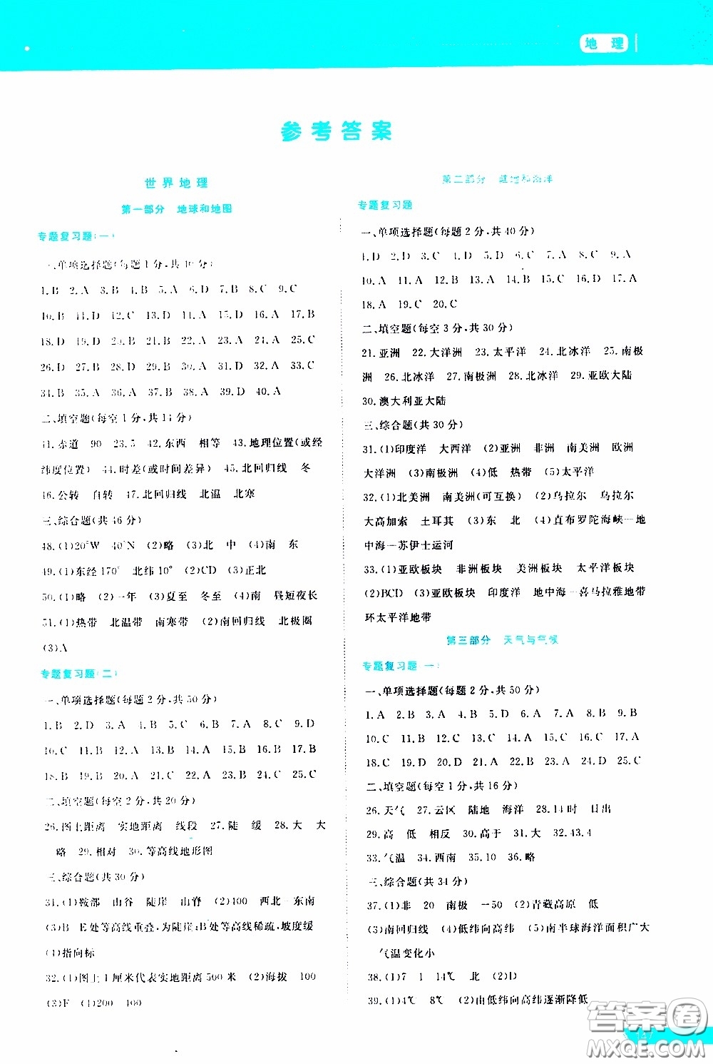 黑龍江教育出版社2020年資源與評價中考全程總復(fù)習(xí)地理參考答案
