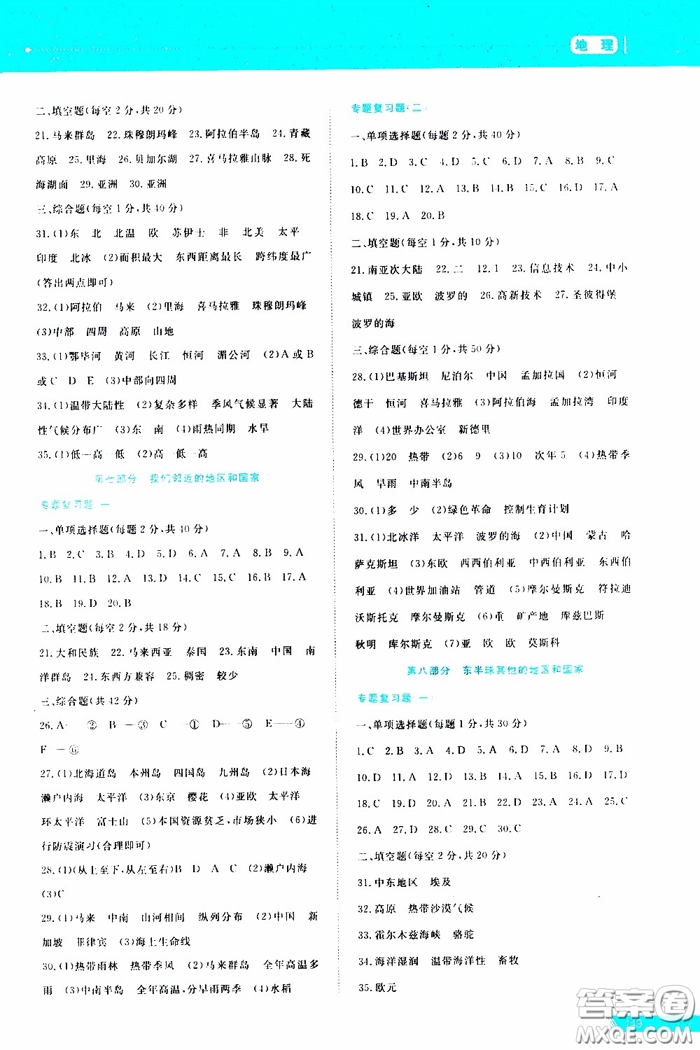 黑龍江教育出版社2020年資源與評價中考全程總復(fù)習(xí)地理參考答案
