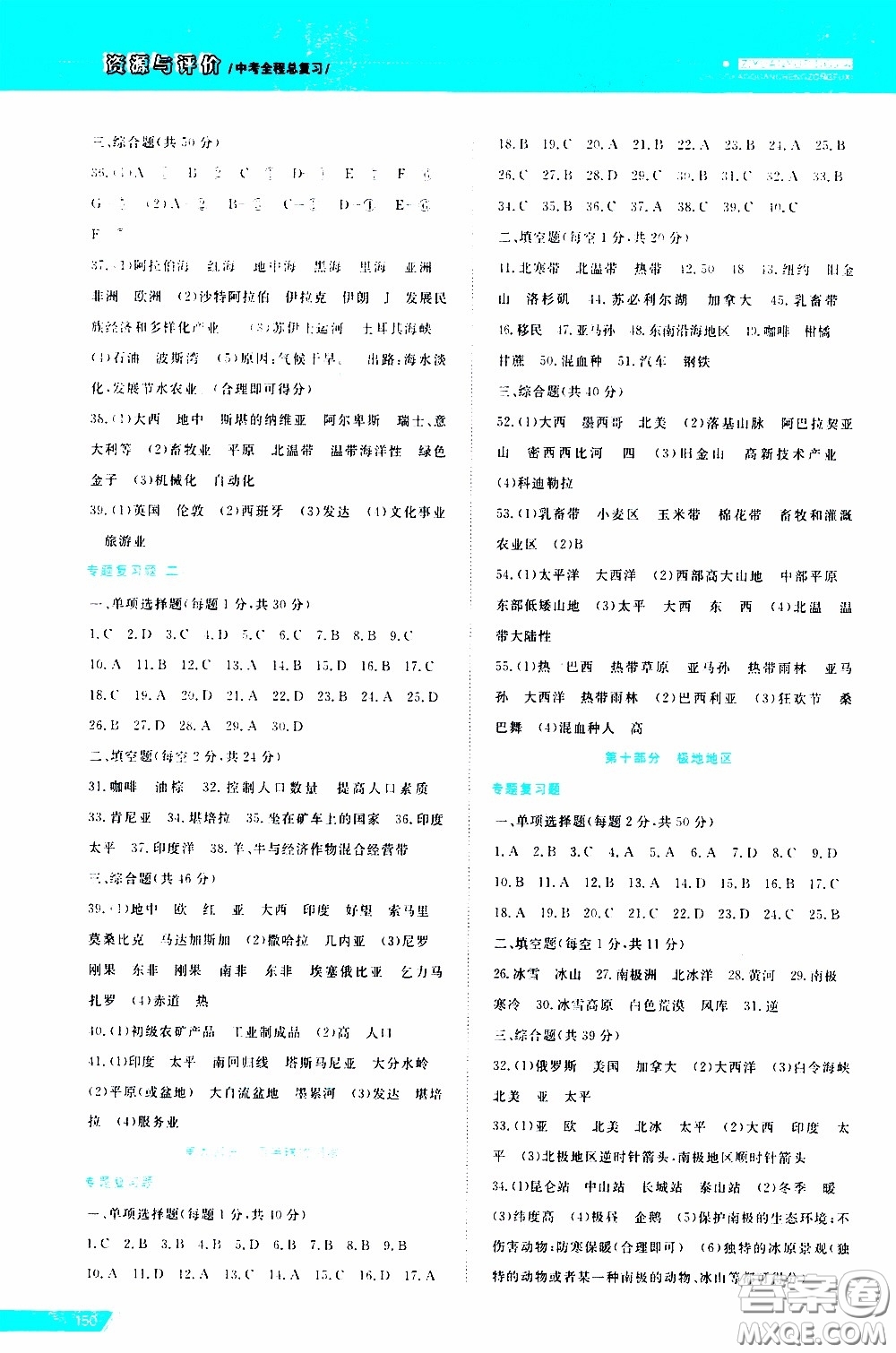 黑龍江教育出版社2020年資源與評價中考全程總復(fù)習(xí)地理參考答案