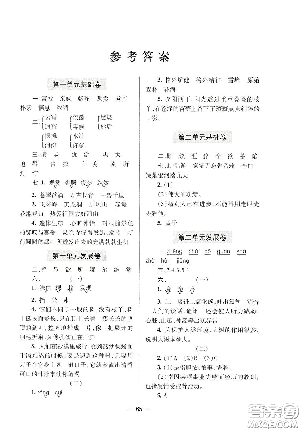 青島出版社2020隨堂大考卷六年級語文下冊部編版答案