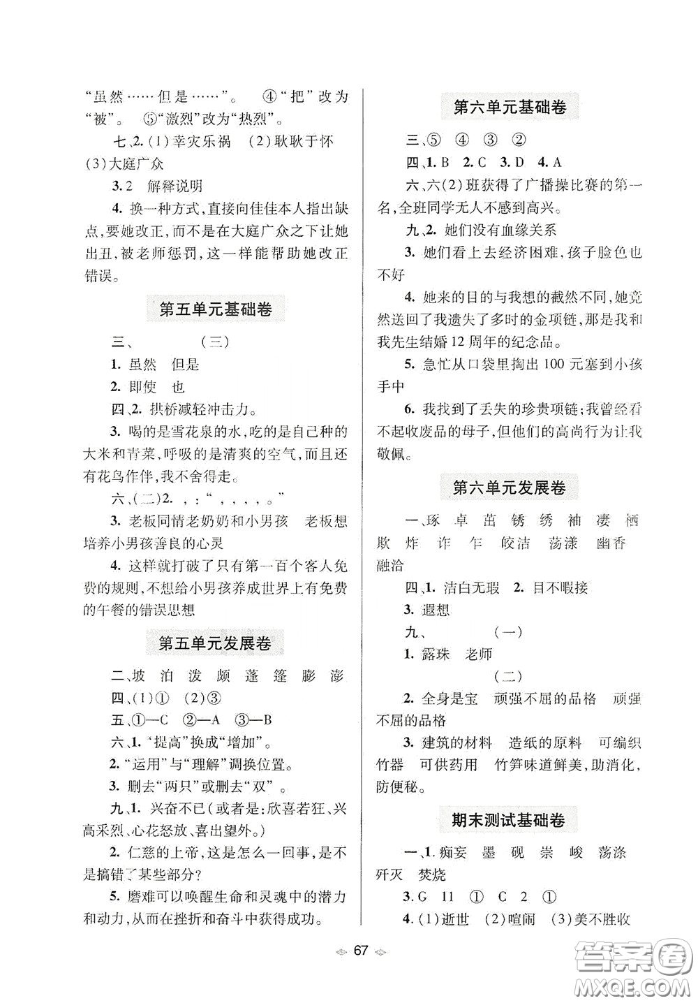 青島出版社2020隨堂大考卷六年級語文下冊部編版答案