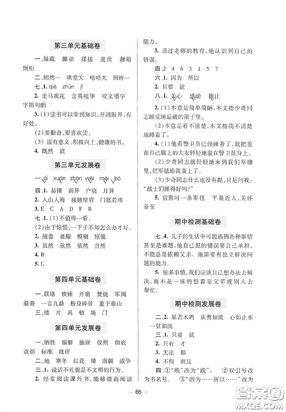 青島出版社2020隨堂大考卷六年級語文下冊部編版答案