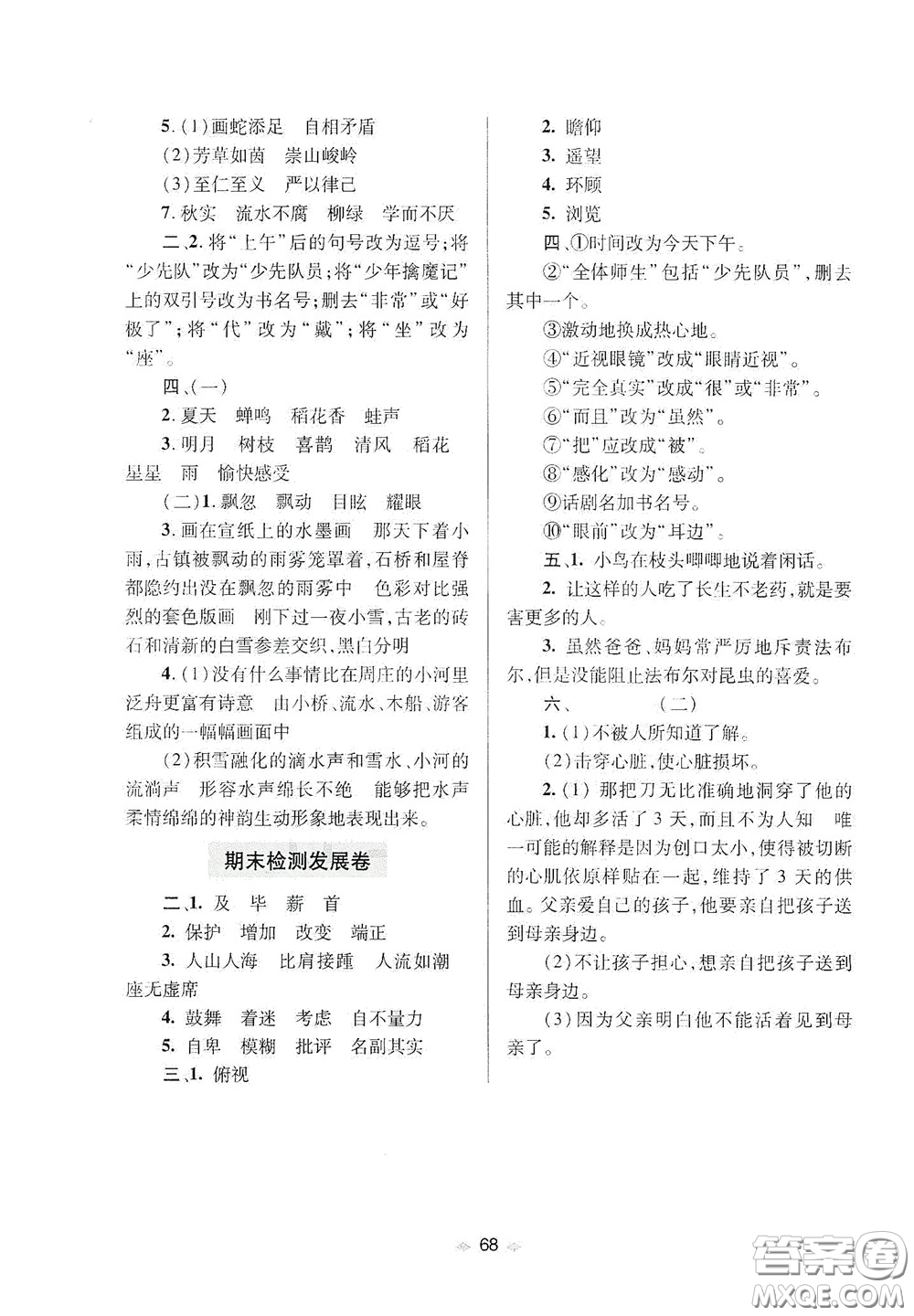 青島出版社2020隨堂大考卷六年級語文下冊部編版答案