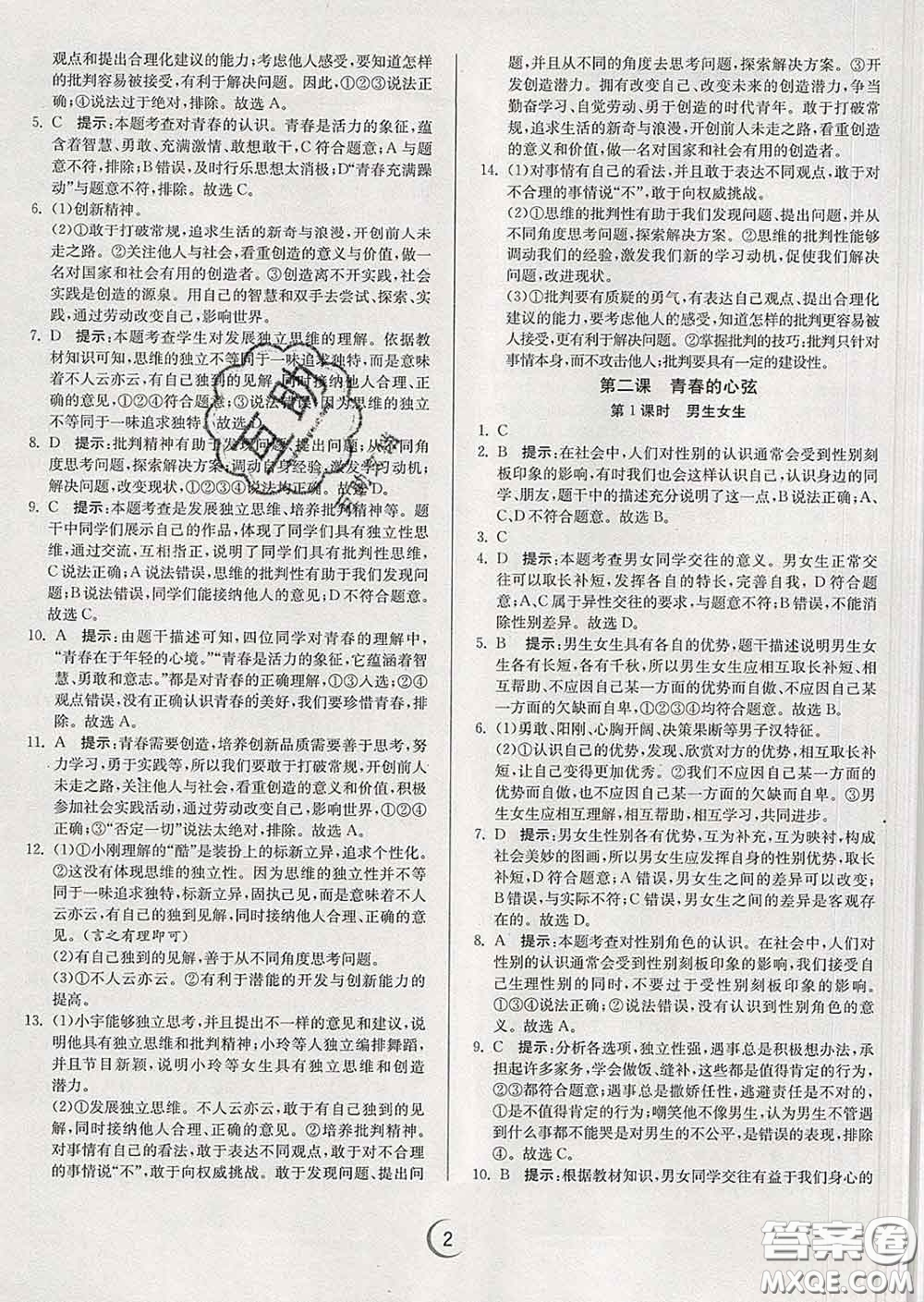 春雨教育2020春實(shí)驗(yàn)班提優(yōu)訓(xùn)練七年級(jí)道德與法治下冊(cè)人教版答案