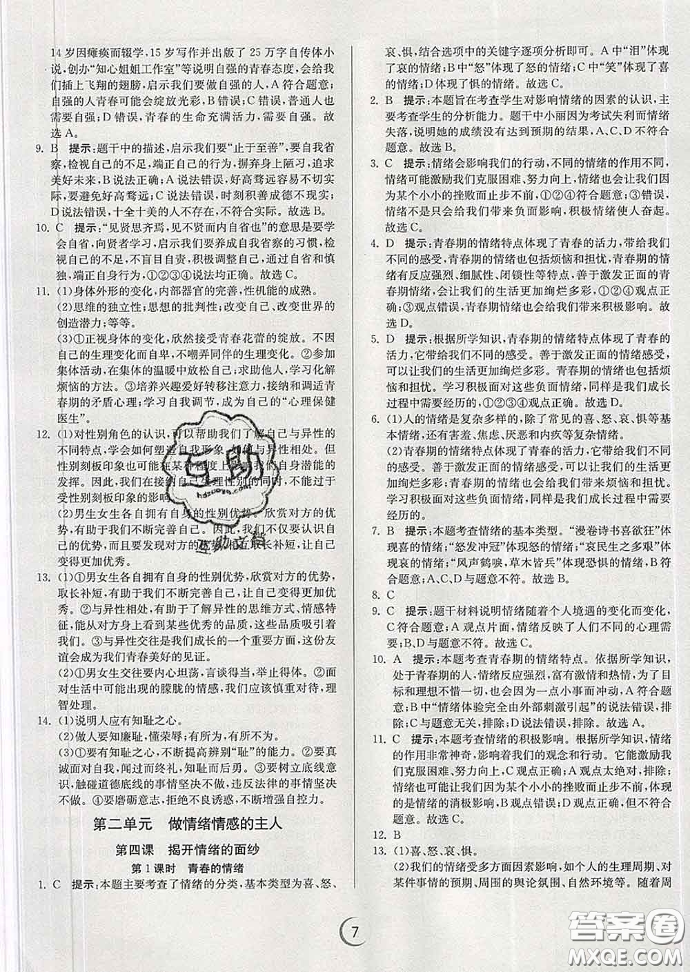 春雨教育2020春實(shí)驗(yàn)班提優(yōu)訓(xùn)練七年級(jí)道德與法治下冊(cè)人教版答案