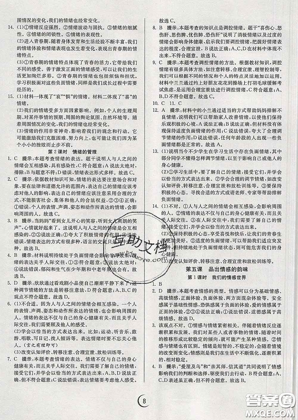 春雨教育2020春實(shí)驗(yàn)班提優(yōu)訓(xùn)練七年級(jí)道德與法治下冊(cè)人教版答案