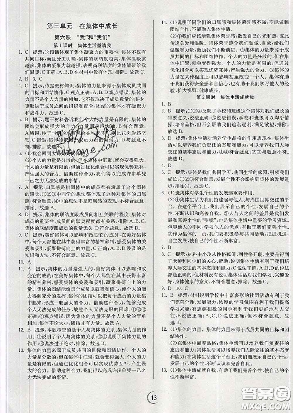 春雨教育2020春實(shí)驗(yàn)班提優(yōu)訓(xùn)練七年級(jí)道德與法治下冊(cè)人教版答案