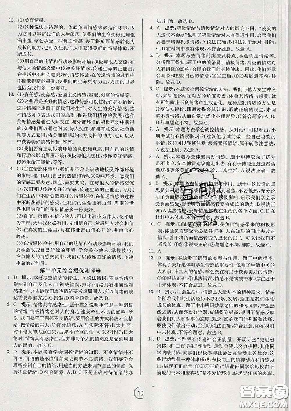 春雨教育2020春實(shí)驗(yàn)班提優(yōu)訓(xùn)練七年級(jí)道德與法治下冊(cè)人教版答案