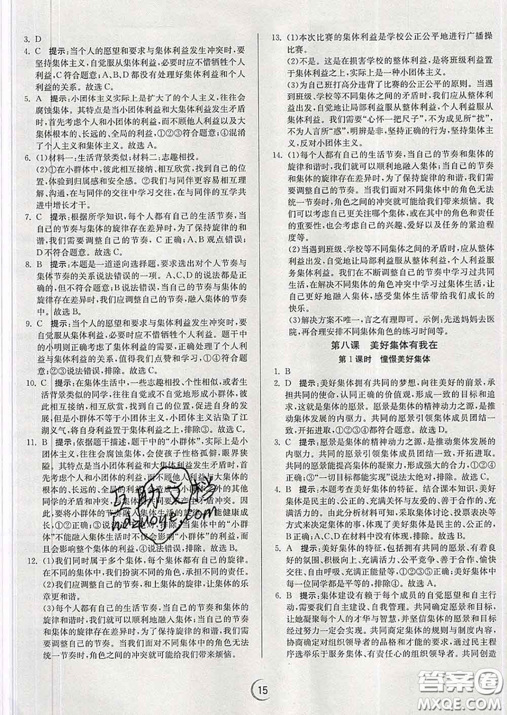 春雨教育2020春實(shí)驗(yàn)班提優(yōu)訓(xùn)練七年級(jí)道德與法治下冊(cè)人教版答案