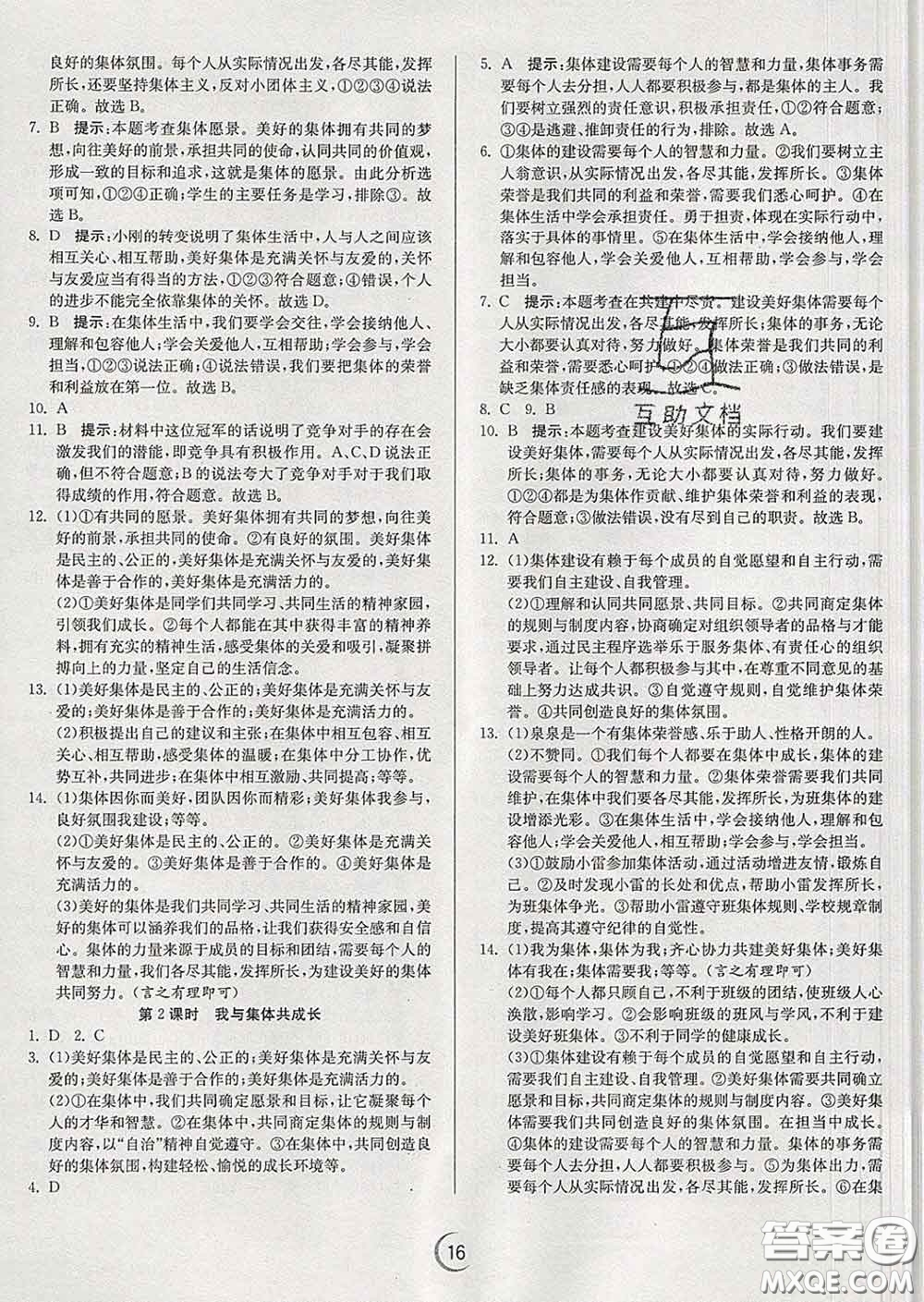 春雨教育2020春實(shí)驗(yàn)班提優(yōu)訓(xùn)練七年級(jí)道德與法治下冊(cè)人教版答案