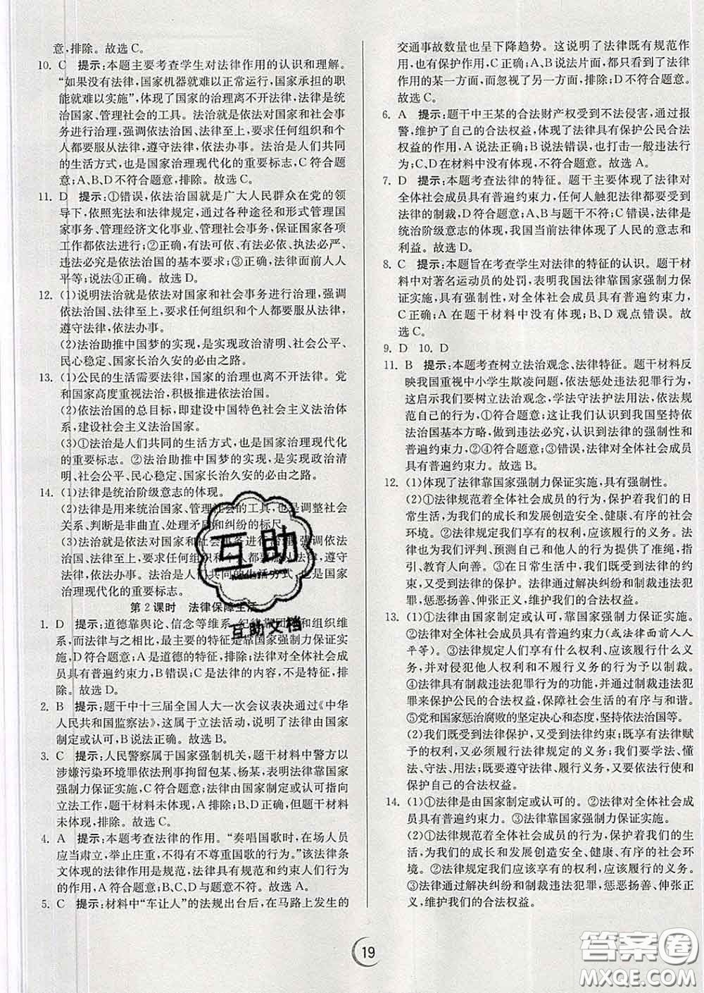 春雨教育2020春實(shí)驗(yàn)班提優(yōu)訓(xùn)練七年級(jí)道德與法治下冊(cè)人教版答案