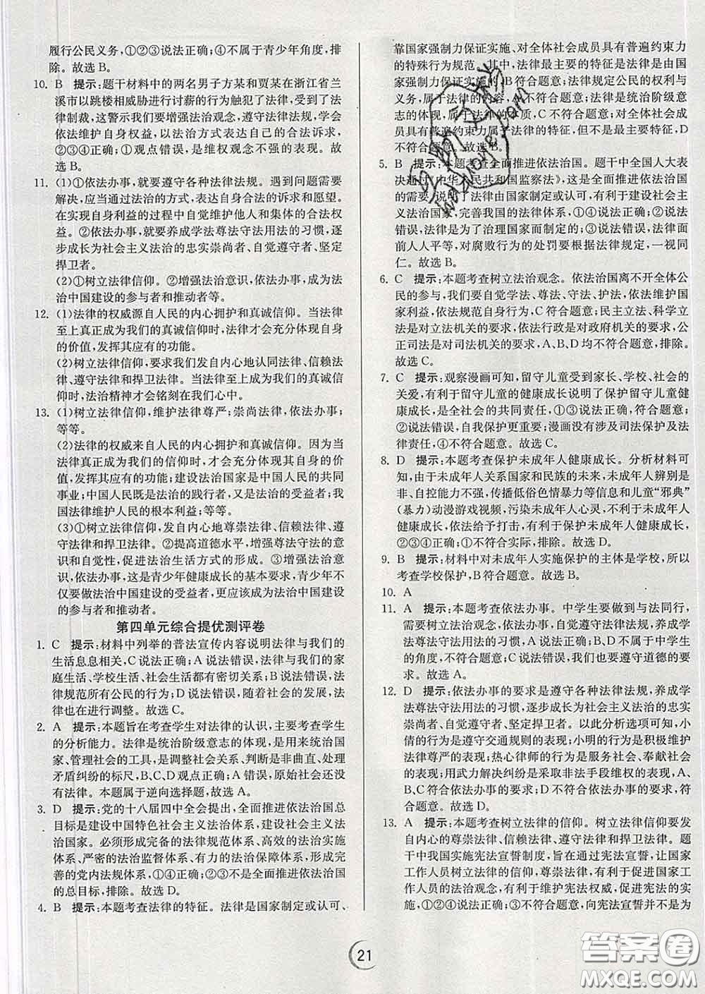 春雨教育2020春實(shí)驗(yàn)班提優(yōu)訓(xùn)練七年級(jí)道德與法治下冊(cè)人教版答案