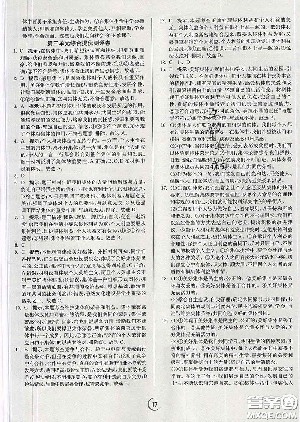 春雨教育2020春實(shí)驗(yàn)班提優(yōu)訓(xùn)練七年級(jí)道德與法治下冊(cè)人教版答案