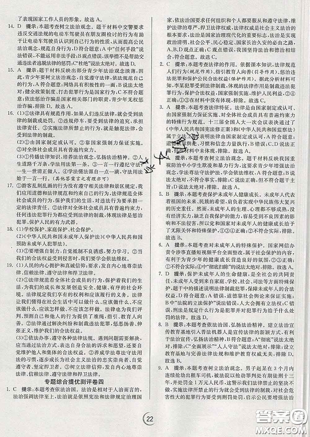 春雨教育2020春實(shí)驗(yàn)班提優(yōu)訓(xùn)練七年級(jí)道德與法治下冊(cè)人教版答案