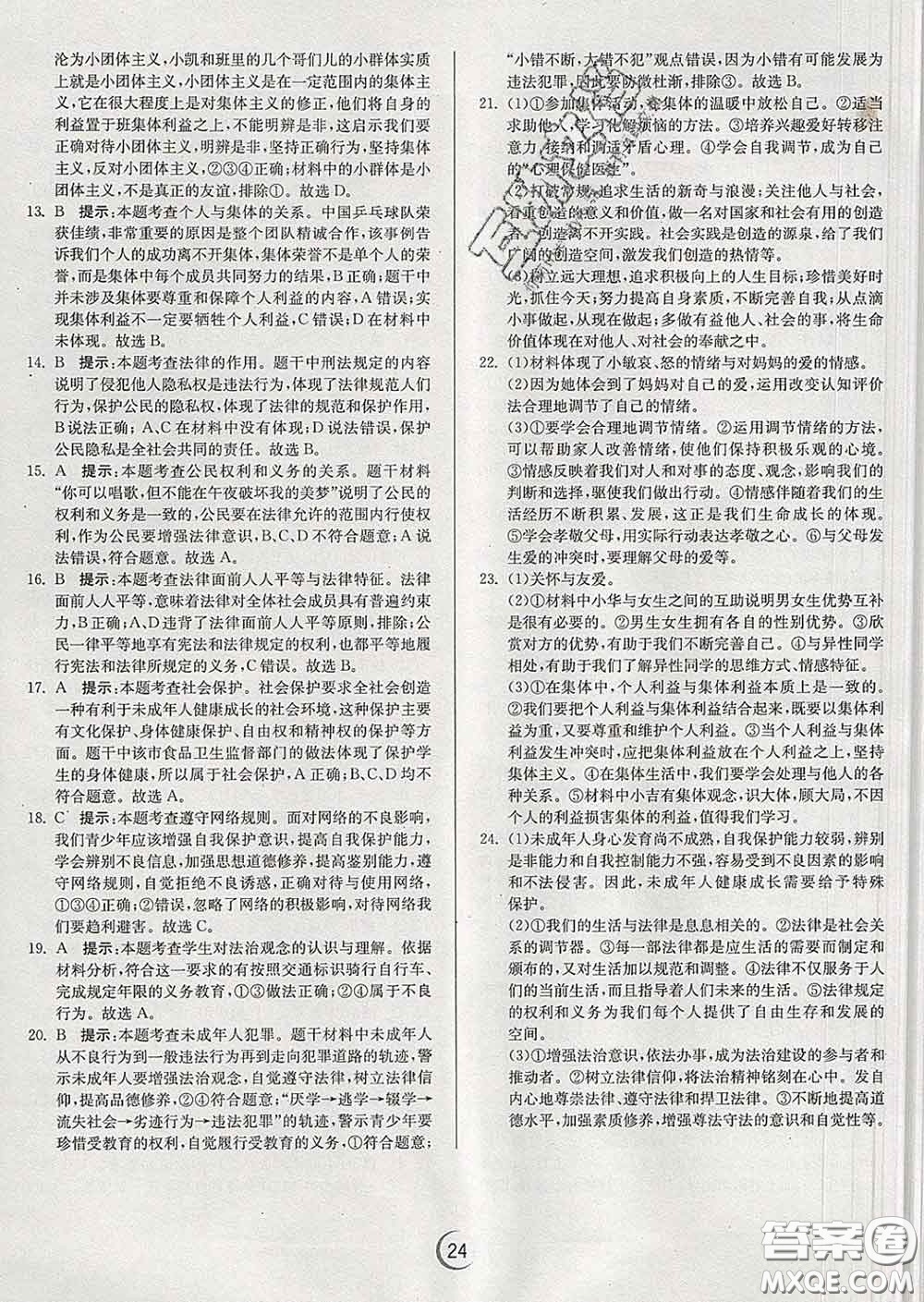 春雨教育2020春實(shí)驗(yàn)班提優(yōu)訓(xùn)練七年級(jí)道德與法治下冊(cè)人教版答案