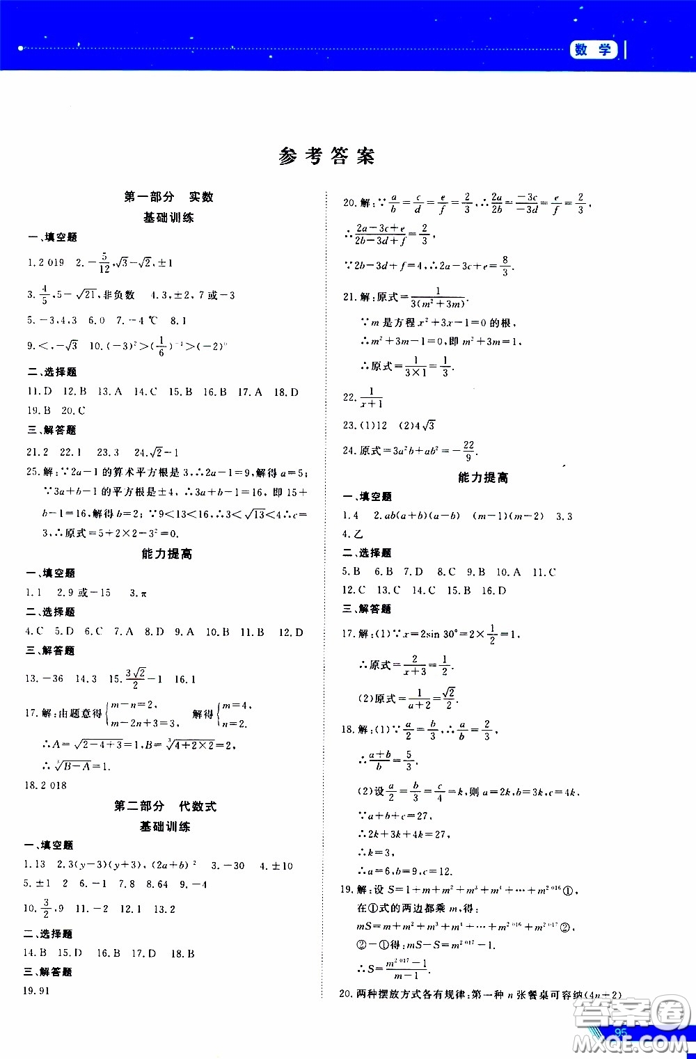 黑龍江教育出版社2020年資源與評(píng)價(jià)中考全程總復(fù)習(xí)數(shù)學(xué)參考答案