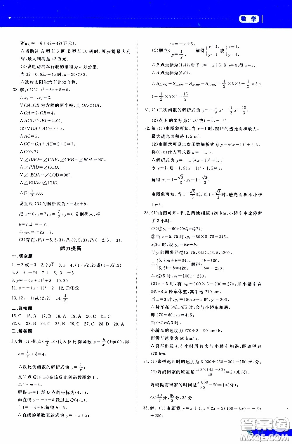 黑龍江教育出版社2020年資源與評(píng)價(jià)中考全程總復(fù)習(xí)數(shù)學(xué)參考答案