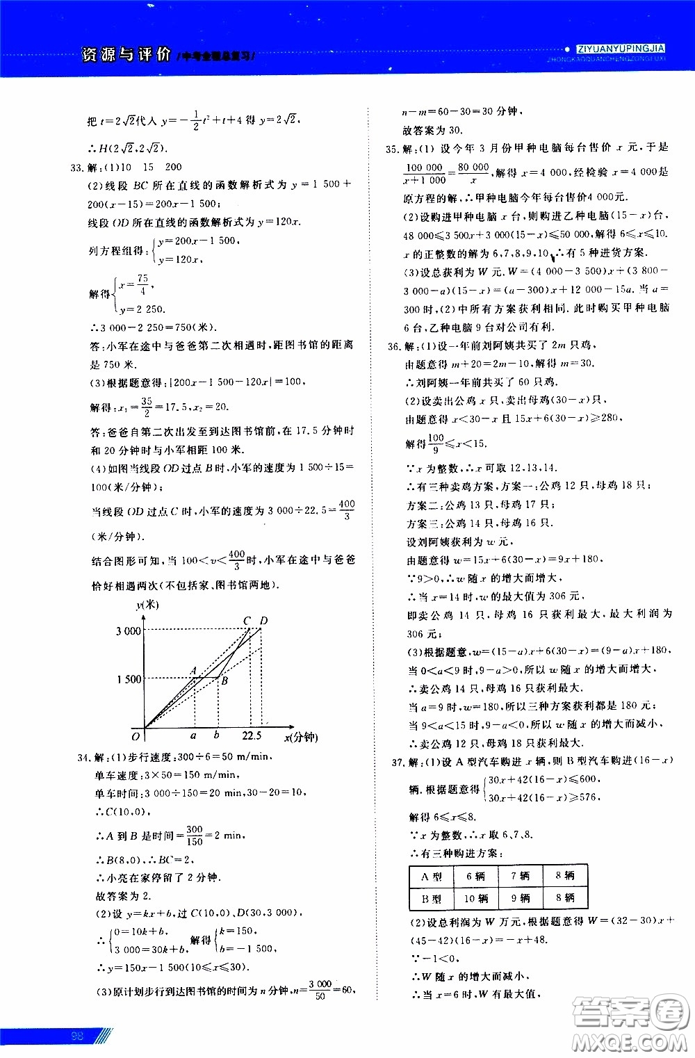 黑龍江教育出版社2020年資源與評(píng)價(jià)中考全程總復(fù)習(xí)數(shù)學(xué)參考答案