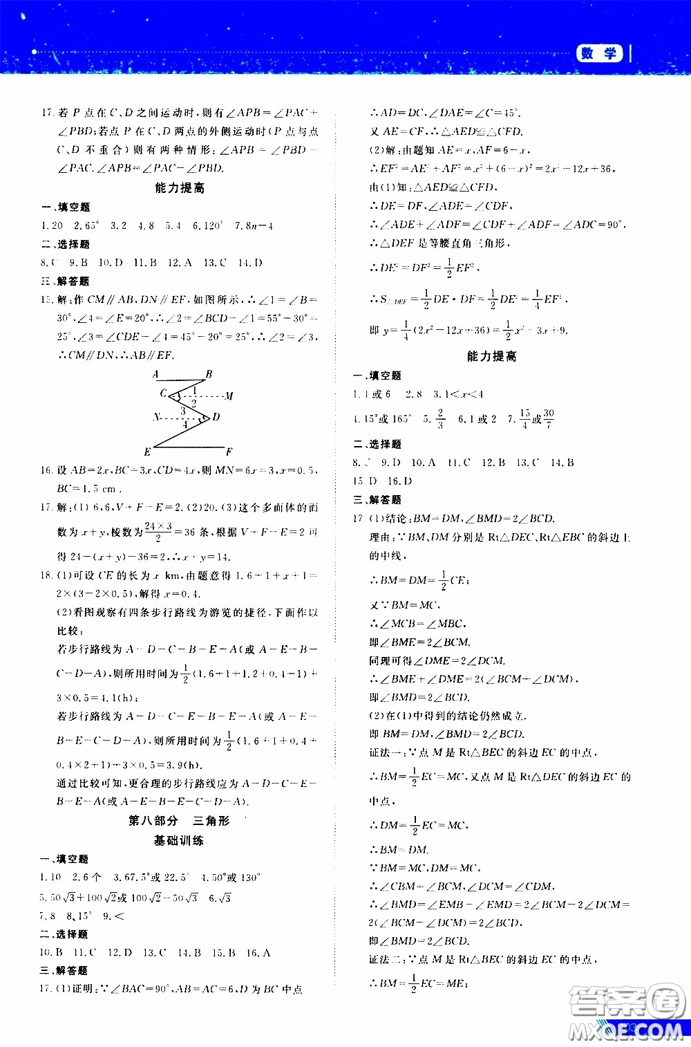 黑龍江教育出版社2020年資源與評(píng)價(jià)中考全程總復(fù)習(xí)數(shù)學(xué)參考答案