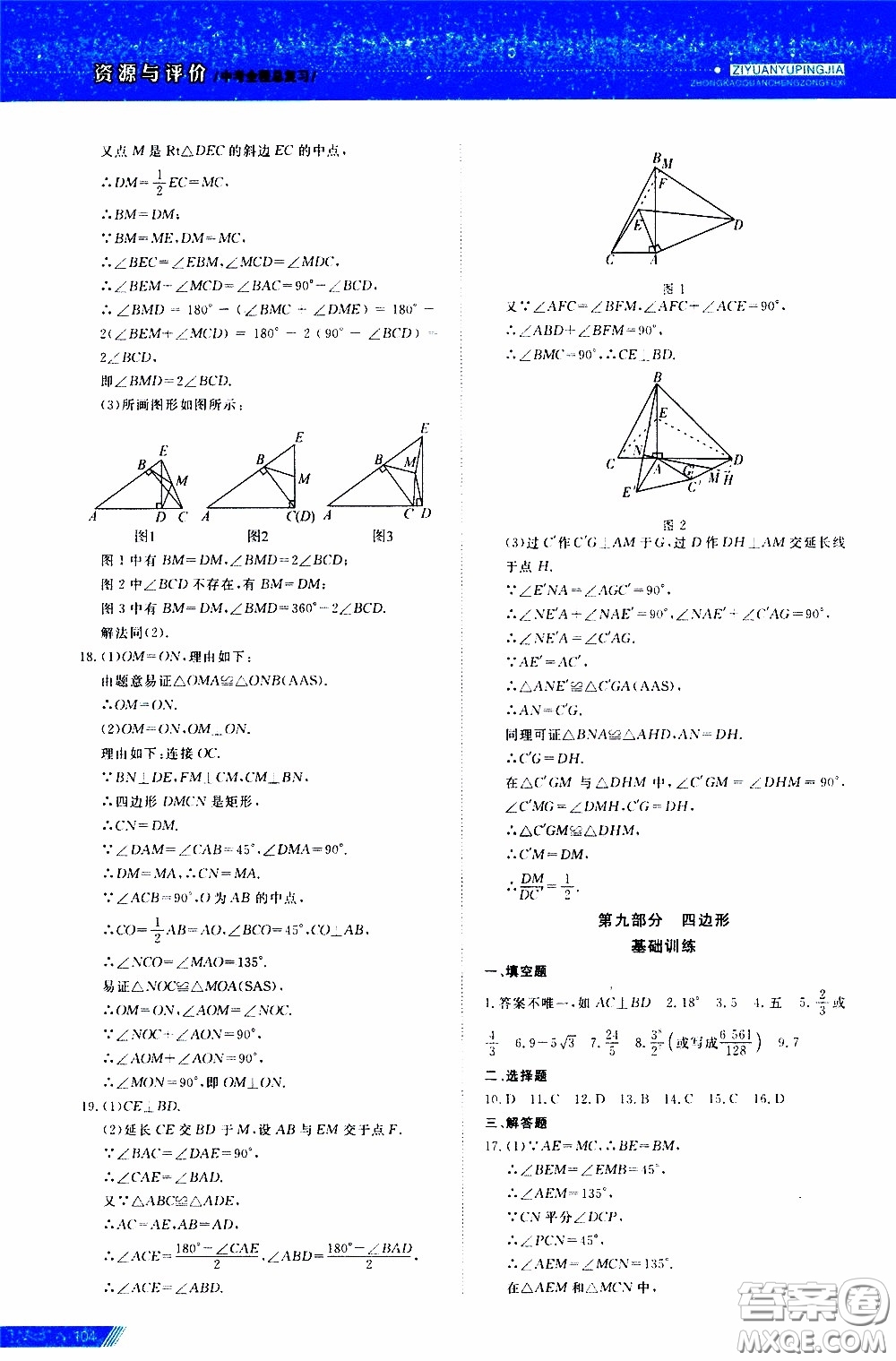 黑龍江教育出版社2020年資源與評(píng)價(jià)中考全程總復(fù)習(xí)數(shù)學(xué)參考答案