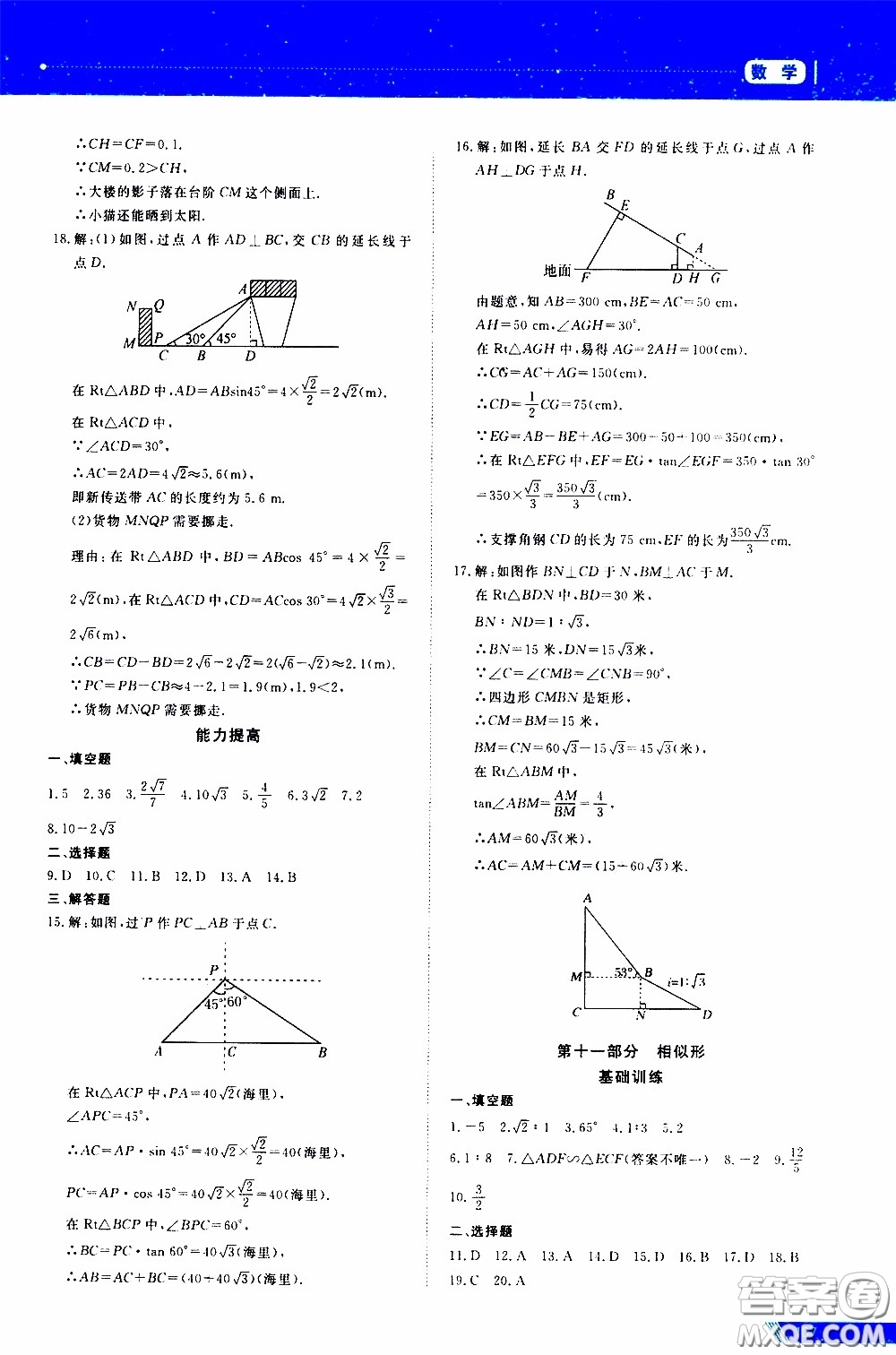 黑龍江教育出版社2020年資源與評(píng)價(jià)中考全程總復(fù)習(xí)數(shù)學(xué)參考答案