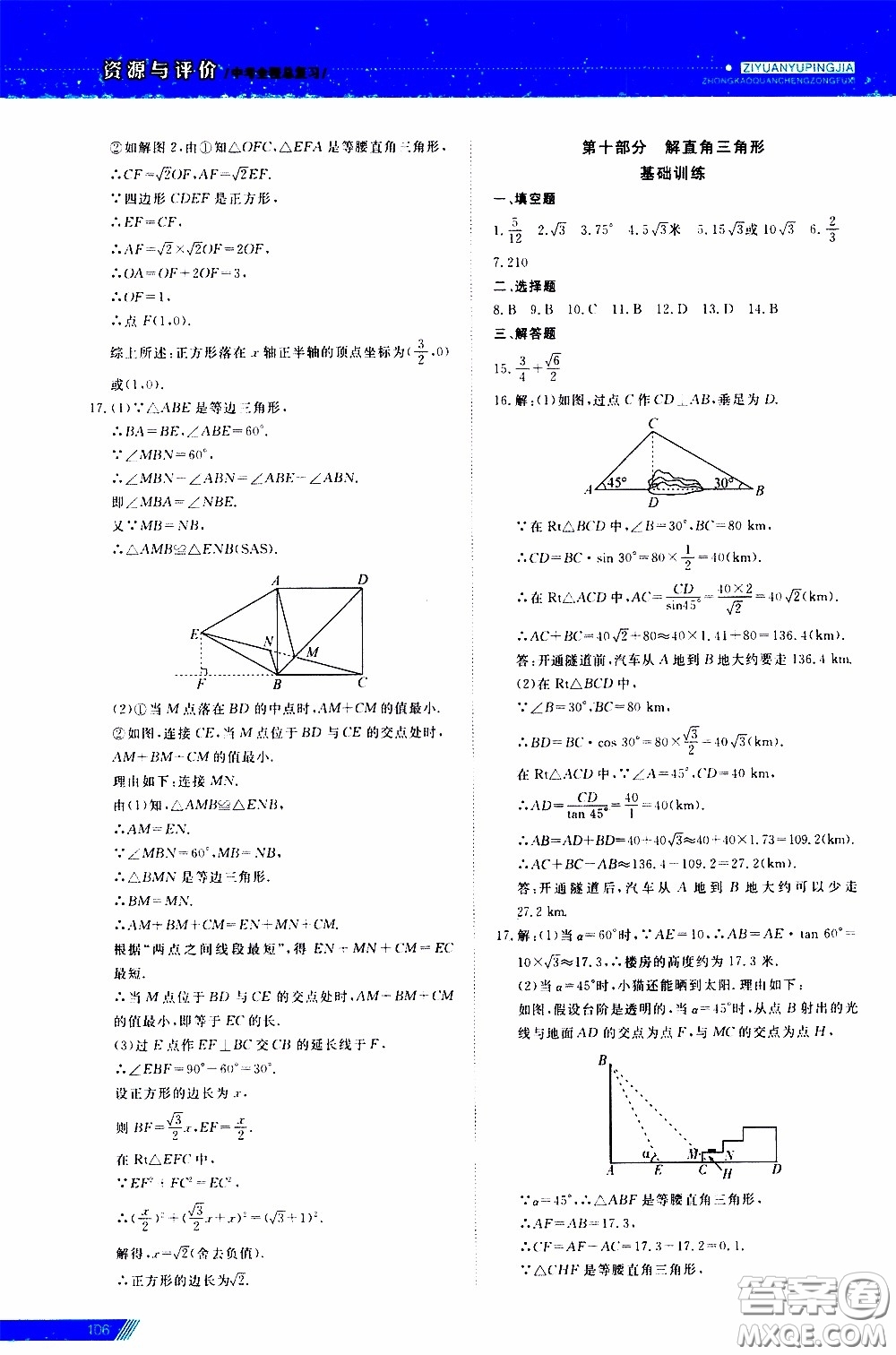 黑龍江教育出版社2020年資源與評(píng)價(jià)中考全程總復(fù)習(xí)數(shù)學(xué)參考答案