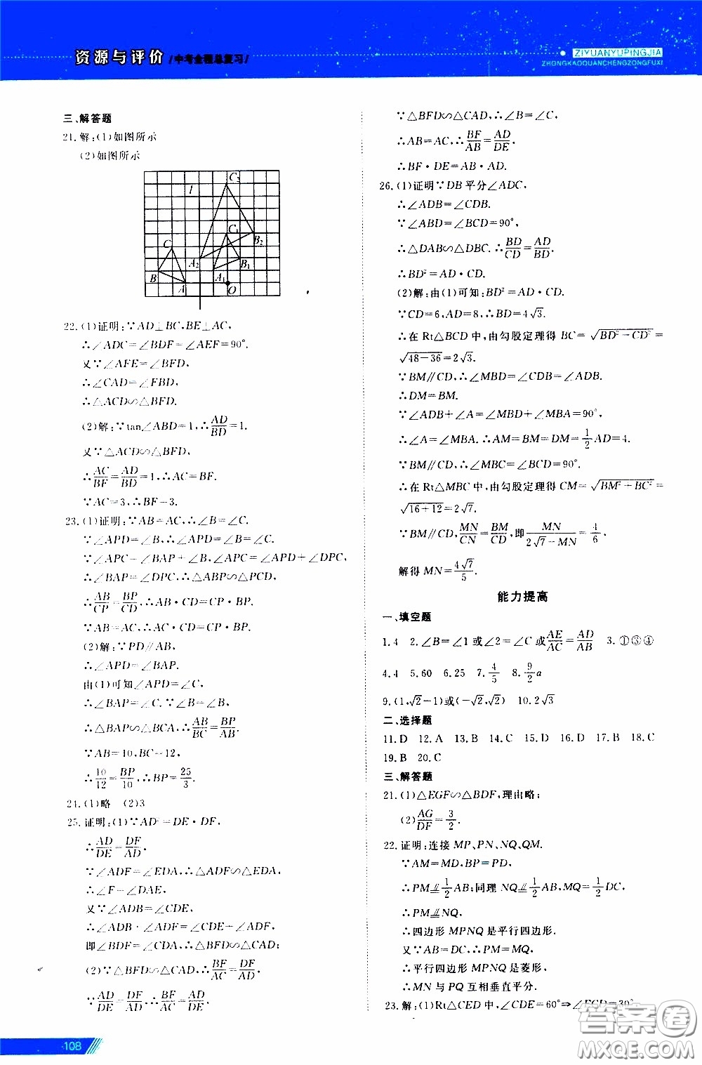 黑龍江教育出版社2020年資源與評(píng)價(jià)中考全程總復(fù)習(xí)數(shù)學(xué)參考答案