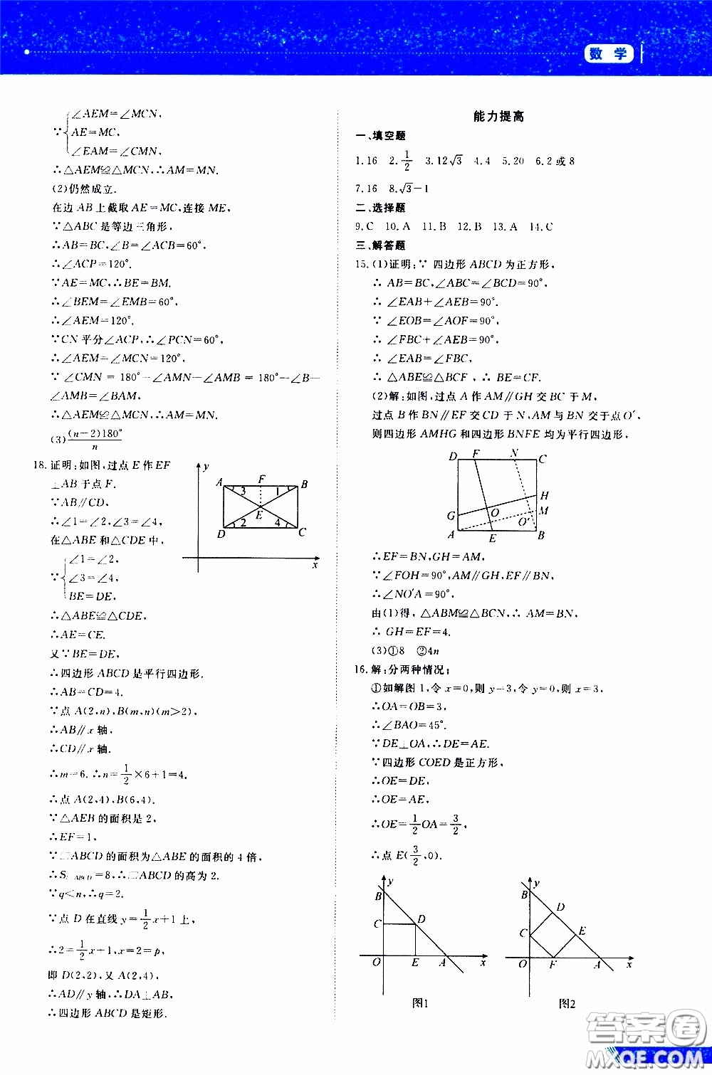 黑龍江教育出版社2020年資源與評(píng)價(jià)中考全程總復(fù)習(xí)數(shù)學(xué)參考答案