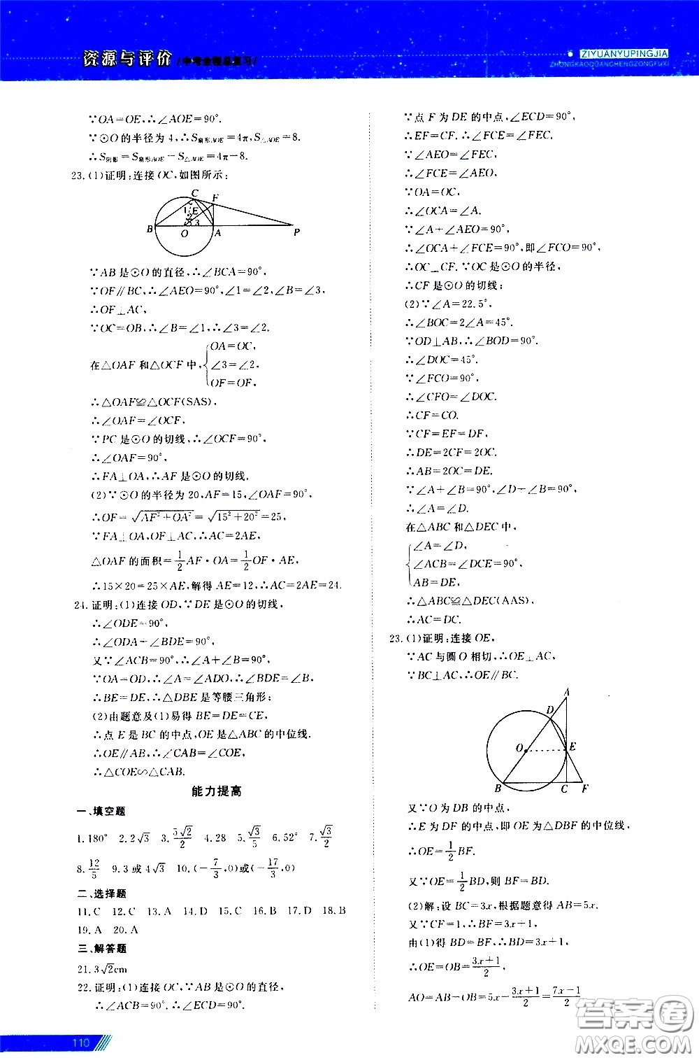黑龍江教育出版社2020年資源與評(píng)價(jià)中考全程總復(fù)習(xí)數(shù)學(xué)參考答案