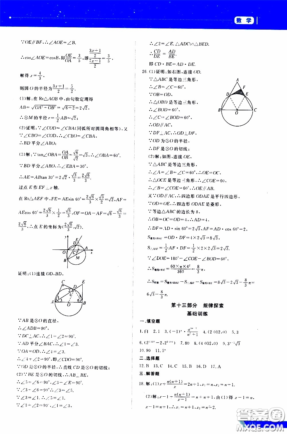 黑龍江教育出版社2020年資源與評(píng)價(jià)中考全程總復(fù)習(xí)數(shù)學(xué)參考答案