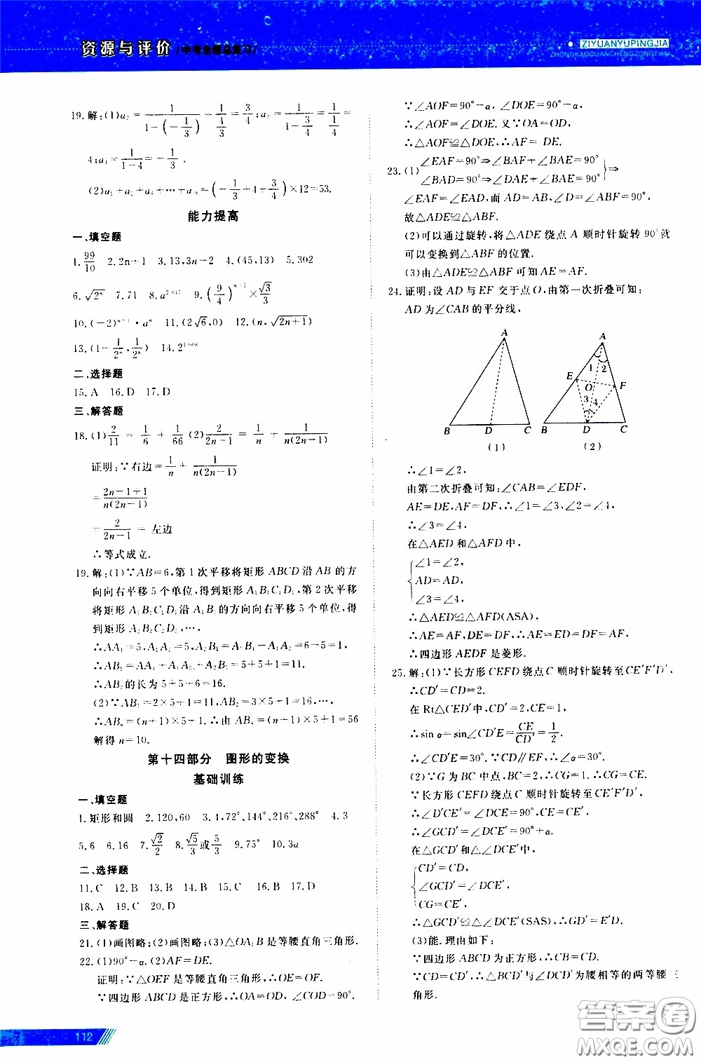 黑龍江教育出版社2020年資源與評(píng)價(jià)中考全程總復(fù)習(xí)數(shù)學(xué)參考答案