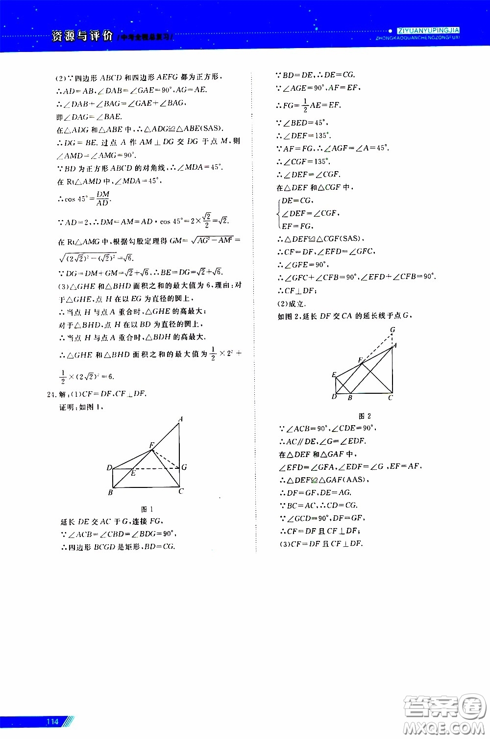 黑龍江教育出版社2020年資源與評(píng)價(jià)中考全程總復(fù)習(xí)數(shù)學(xué)參考答案