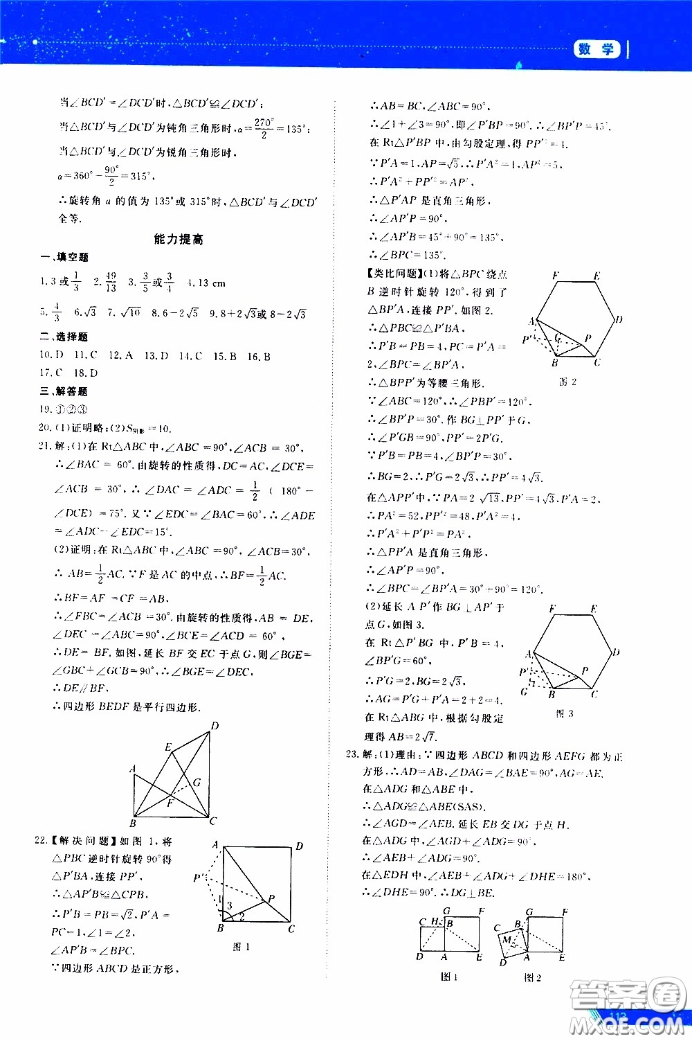 黑龍江教育出版社2020年資源與評(píng)價(jià)中考全程總復(fù)習(xí)數(shù)學(xué)參考答案