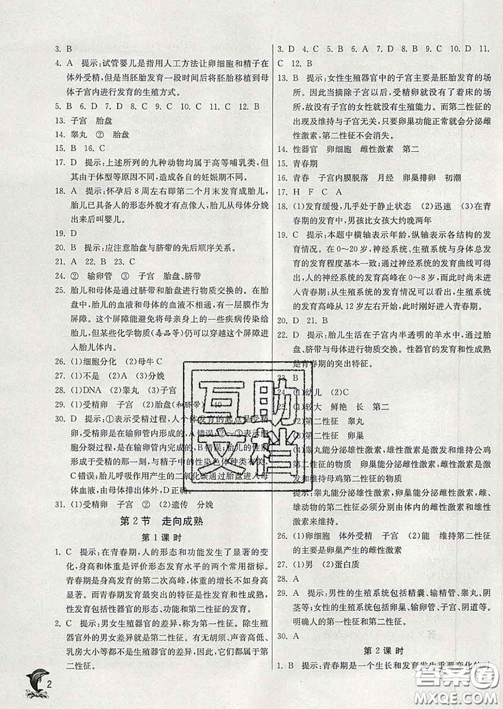 春雨教育2020春實(shí)驗(yàn)班提優(yōu)訓(xùn)練七年級科學(xué)下冊浙教版答案