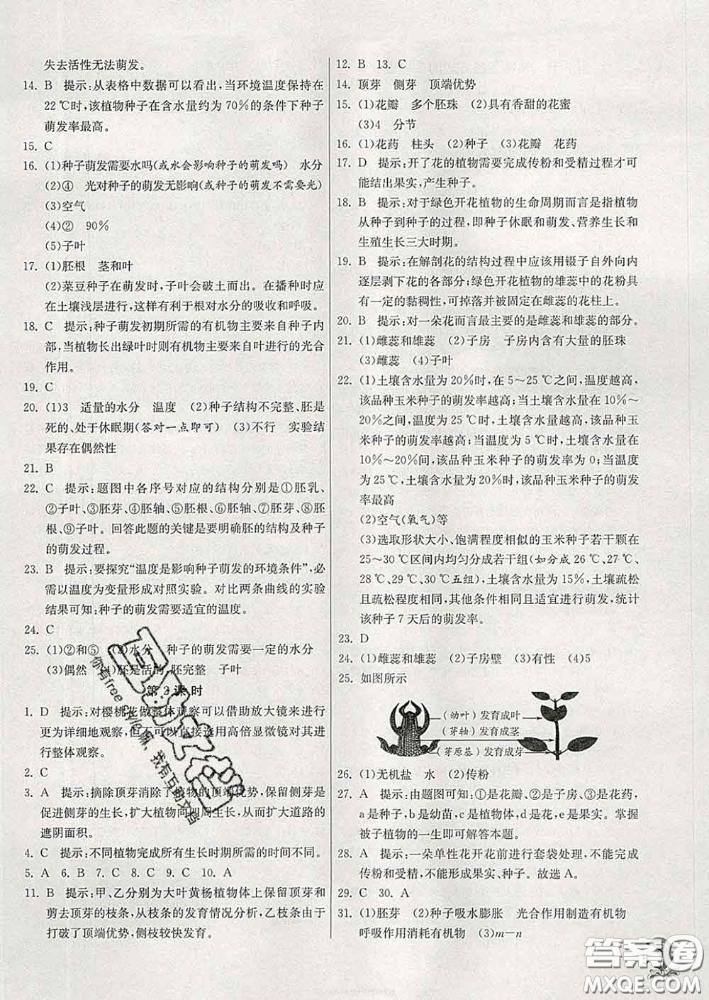 春雨教育2020春實(shí)驗(yàn)班提優(yōu)訓(xùn)練七年級科學(xué)下冊浙教版答案