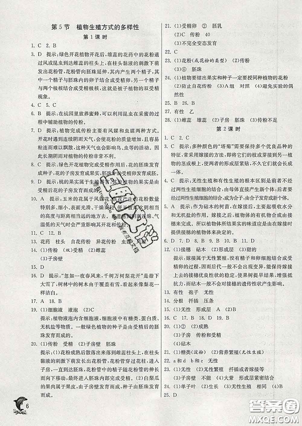 春雨教育2020春實(shí)驗(yàn)班提優(yōu)訓(xùn)練七年級科學(xué)下冊浙教版答案