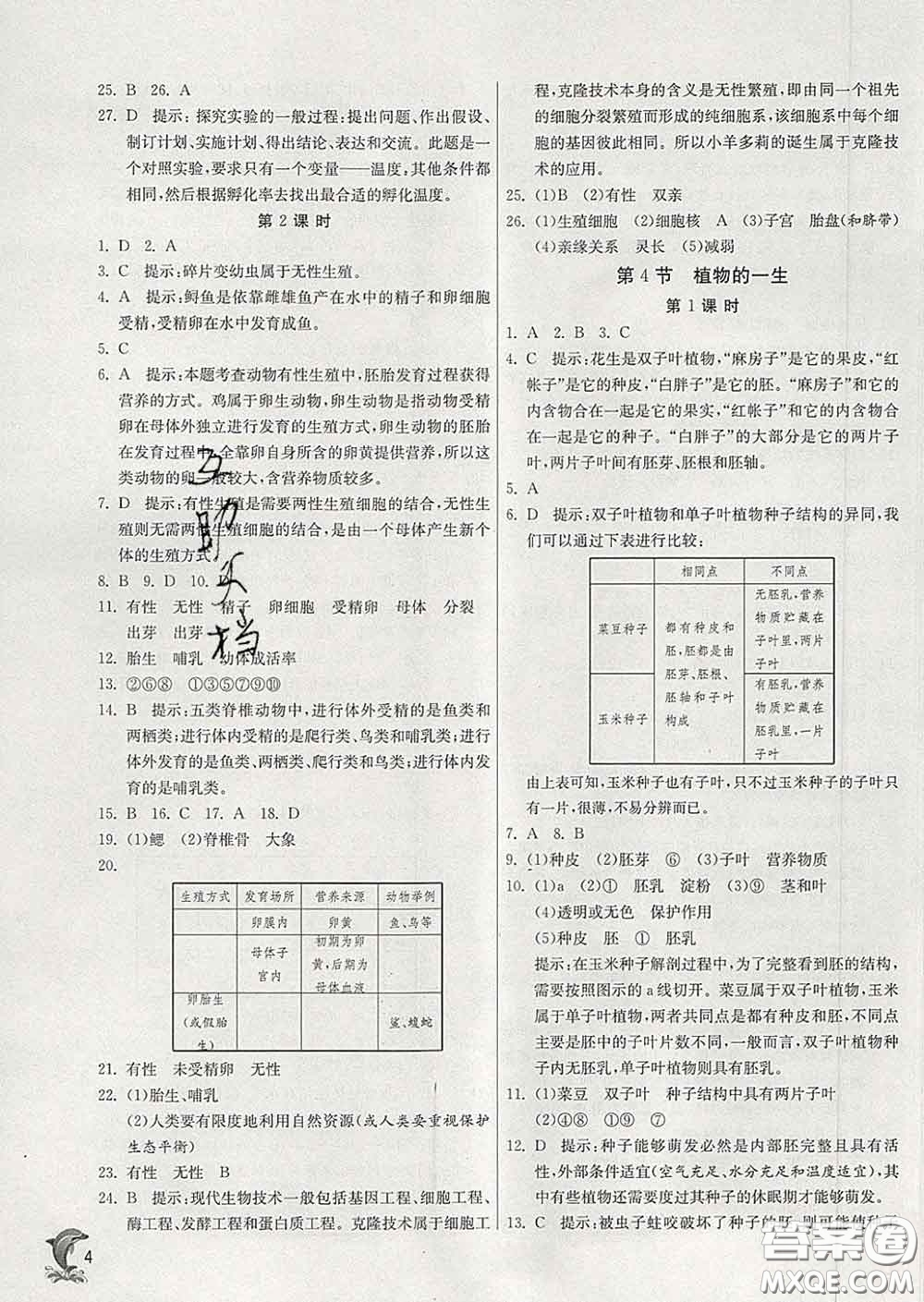 春雨教育2020春實(shí)驗(yàn)班提優(yōu)訓(xùn)練七年級科學(xué)下冊浙教版答案