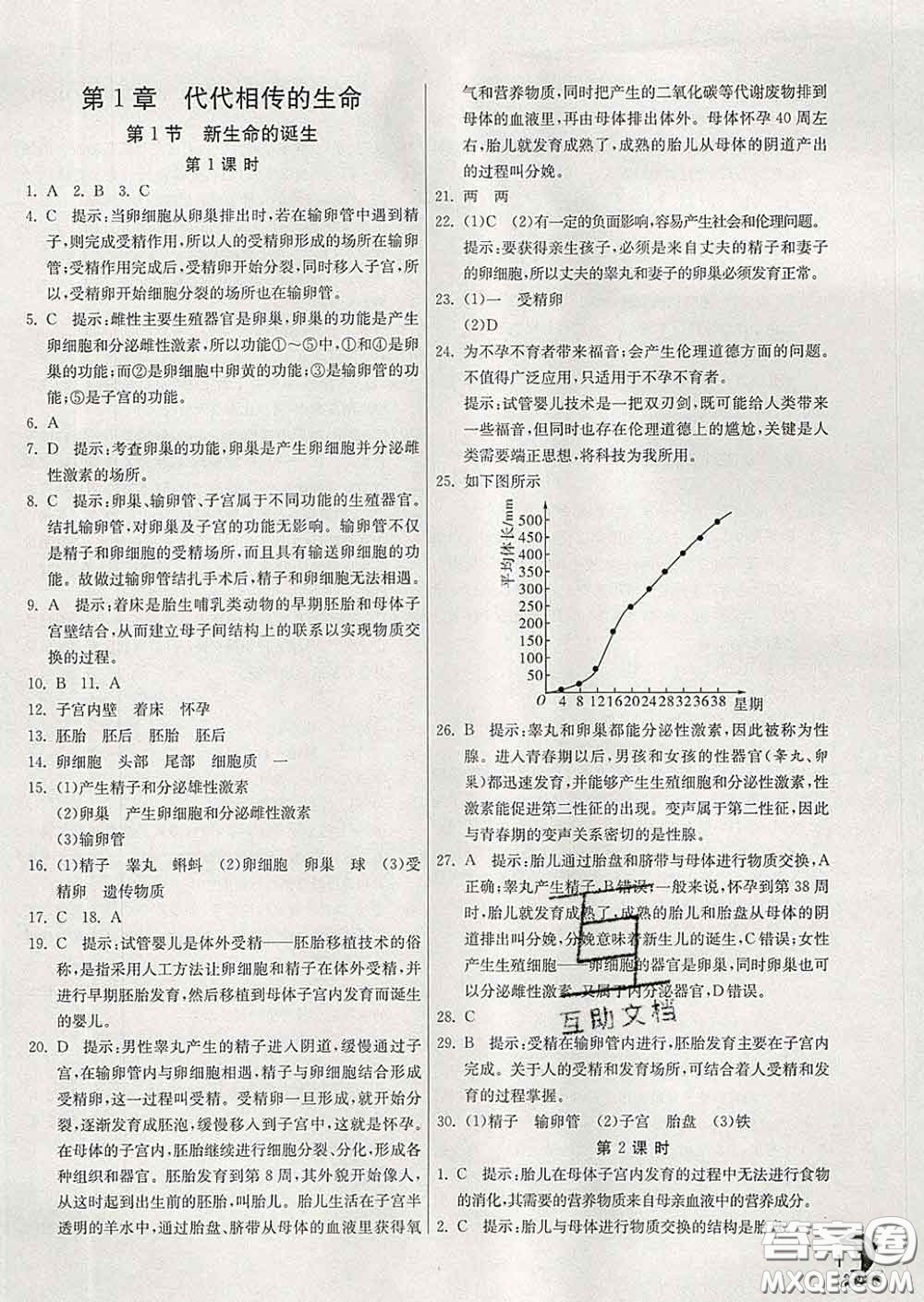 春雨教育2020春實(shí)驗(yàn)班提優(yōu)訓(xùn)練七年級科學(xué)下冊浙教版答案
