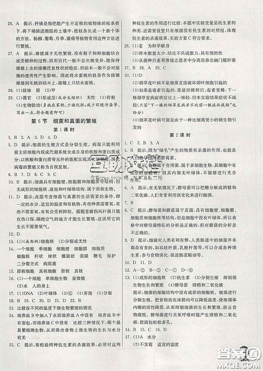 春雨教育2020春實(shí)驗(yàn)班提優(yōu)訓(xùn)練七年級科學(xué)下冊浙教版答案