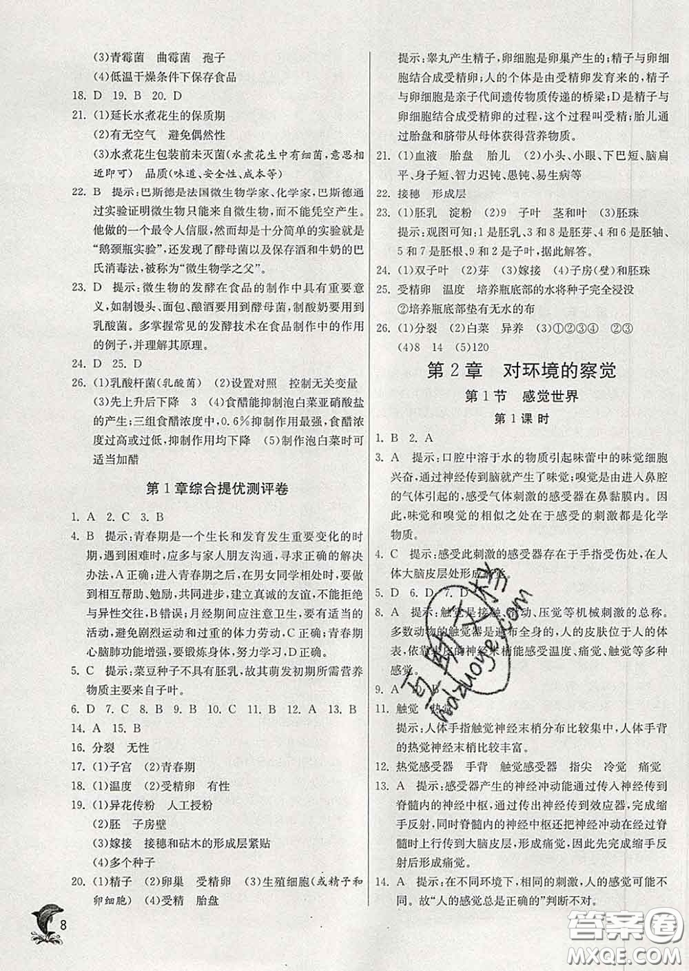 春雨教育2020春實(shí)驗(yàn)班提優(yōu)訓(xùn)練七年級科學(xué)下冊浙教版答案