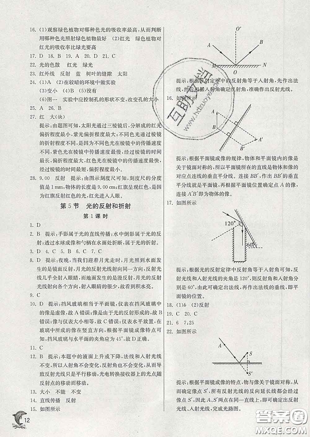 春雨教育2020春實(shí)驗(yàn)班提優(yōu)訓(xùn)練七年級科學(xué)下冊浙教版答案