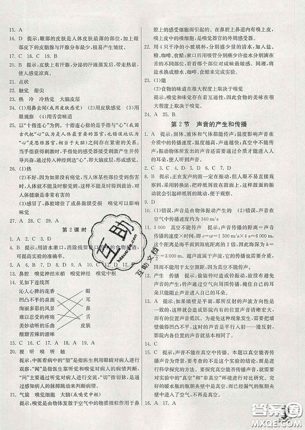 春雨教育2020春實(shí)驗(yàn)班提優(yōu)訓(xùn)練七年級科學(xué)下冊浙教版答案