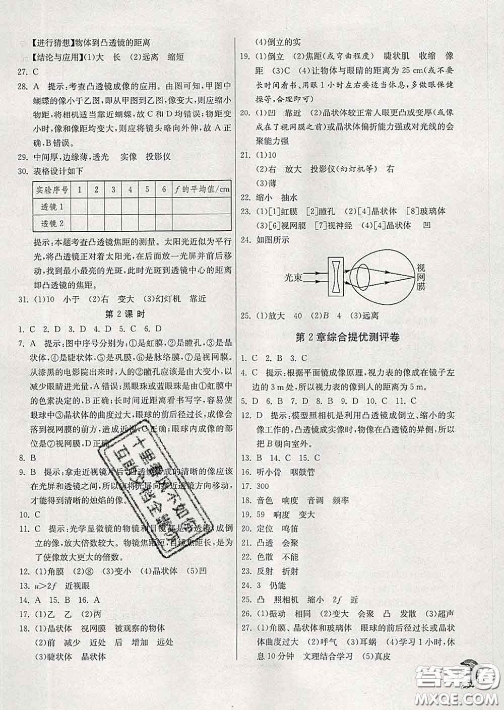 春雨教育2020春實(shí)驗(yàn)班提優(yōu)訓(xùn)練七年級科學(xué)下冊浙教版答案